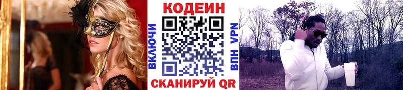 Кодеин напиток Lean (лин)  Купить где  Красный Кут 